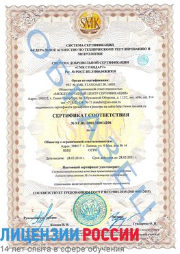 Образец сертификата соответствия Шебекино Сертификат ISO 9001